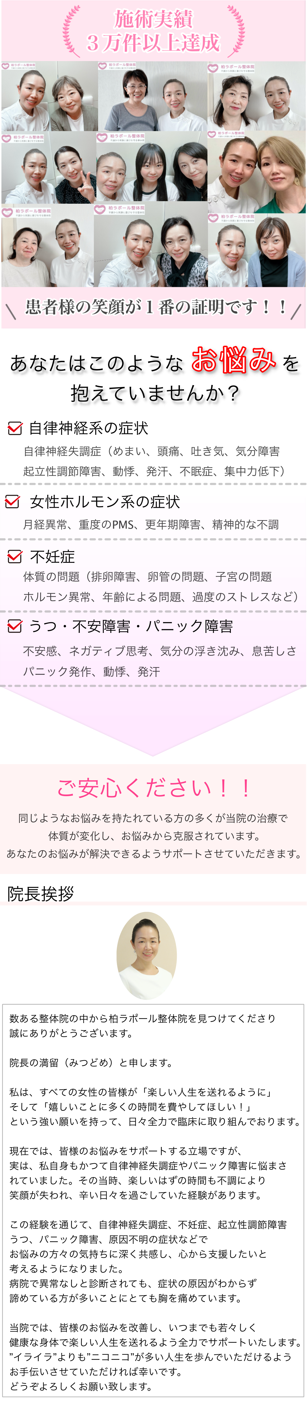 柏ラポール整体院　女性専門整体　治療　不妊　自律神経失調症　重度のPMS 更年期障害